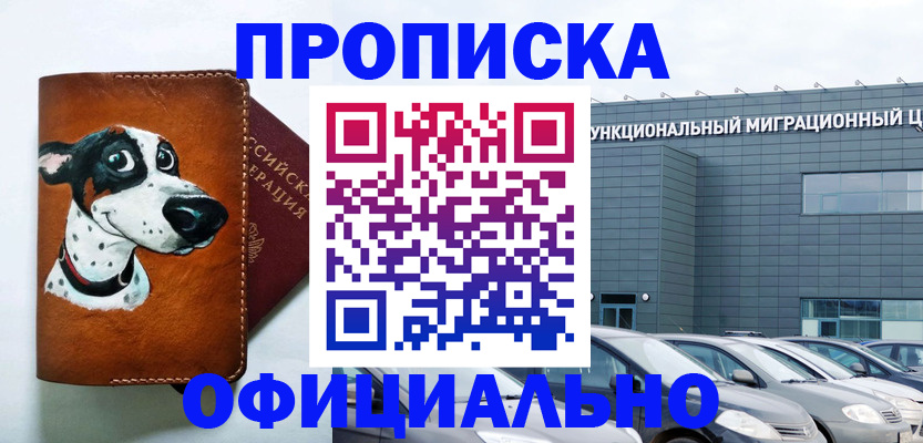 временная прописка в Карачаевске